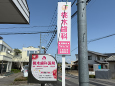 自立看板 歯科医院